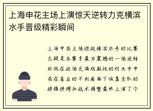 上海申花主场上演惊天逆转力克横滨水手晋级精彩瞬间 上海申花主场上演惊天逆转力克横滨水手晋级精彩瞬间