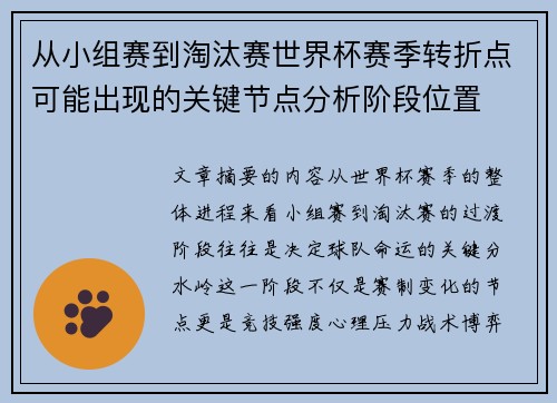 从小组赛到淘汰赛世界杯赛季转折点可能出现的关键节点分析阶段位置 从小组赛到淘汰赛世界杯赛季转折点可能出现的关键节点分析阶段位置