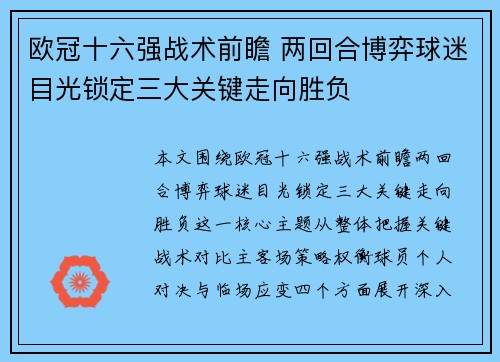 欧冠十六强战术前瞻 两回合博弈球迷目光锁定三大关键走向胜负 欧冠十六强战术前瞻 两回合博弈球迷目光锁定三大关键走向胜负