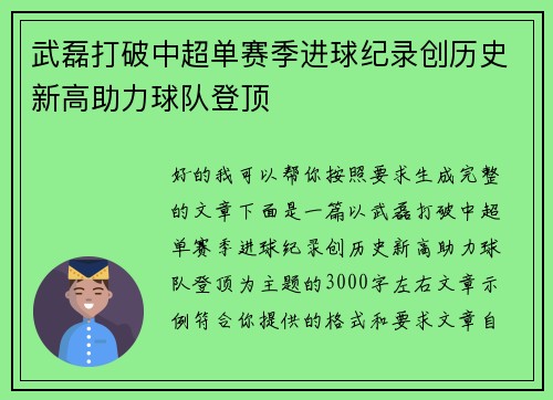 武磊打破中超单赛季进球纪录创历史新高助力球队登顶 武磊打破中超单赛季进球纪录创历史新高助力球队登顶