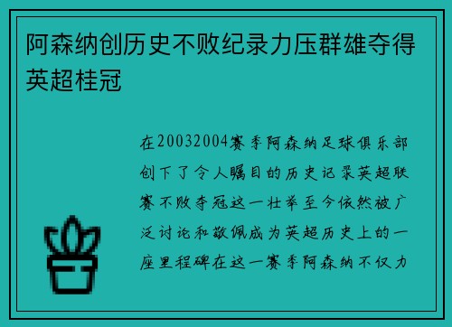 阿森纳创历史不败纪录力压群雄夺得英超桂冠 阿森纳创历史不败纪录力压群雄夺得英超桂冠
