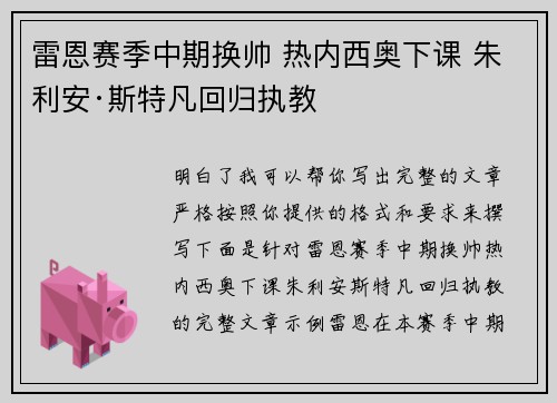 雷恩赛季中期换帅 热内西奥下课 朱利安·斯特凡回归执教 雷恩赛季中期换帅 热内西奥下课 朱利安·斯特凡回归执教