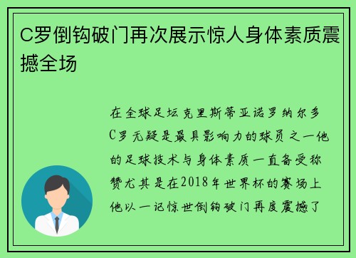 C罗倒钩破门再次展示惊人身体素质震撼全场 C罗倒钩破门再次展示惊人身体素质震撼全场
