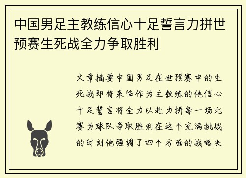 中国男足主教练信心十足誓言力拼世预赛生死战全力争取胜利 中国男足主教练信心十足誓言力拼世预赛生死战全力争取胜利