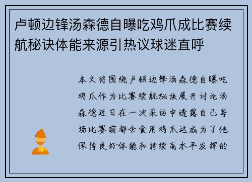 卢顿边锋汤森德自曝吃鸡爪成比赛续航秘诀体能来源引热议球迷直呼 卢顿边锋汤森德自曝吃鸡爪成比赛续航秘诀体能来源引热议球迷直呼